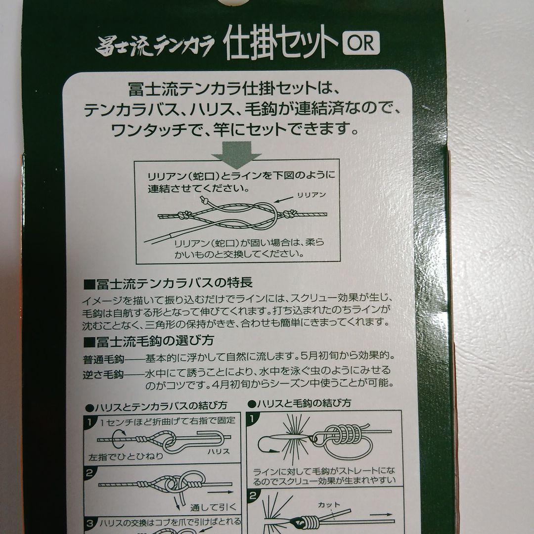 テンカラ仕掛セット3m 30用テンカラ毛針 限定逆さ針　　普通赤(井13針使用)