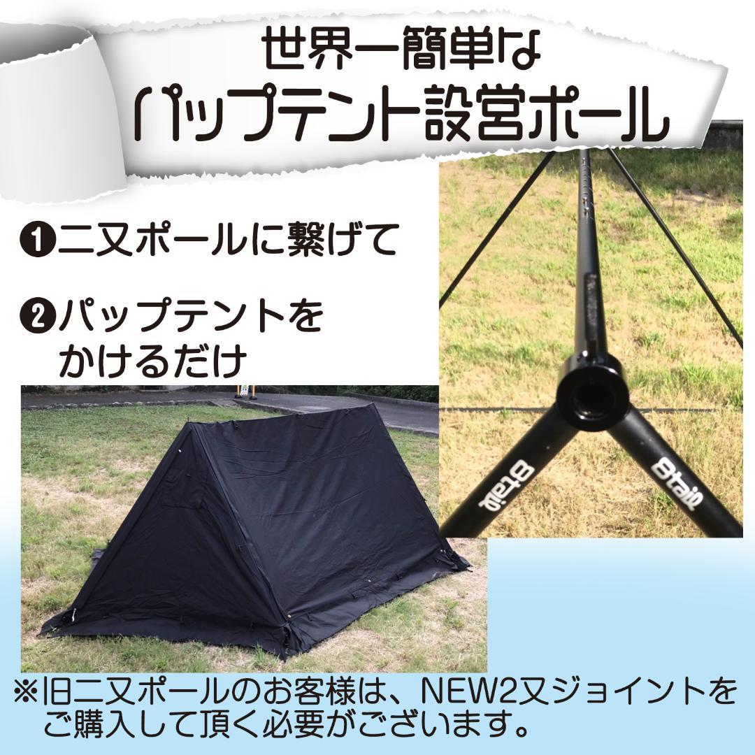 8tail 二又ポール