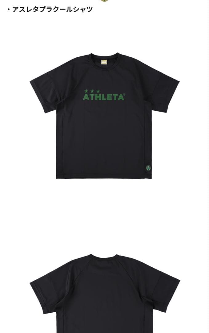 ATHLETA×ヴェルディＯサイズ3.30発売
