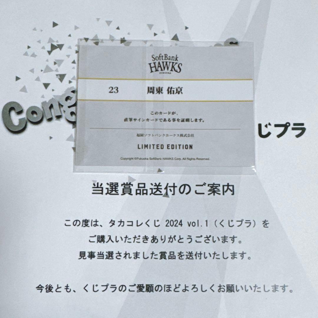 周東 サインカード