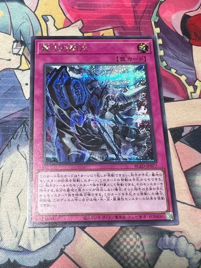 遊戯王 霆王の閃光 ドミナススパーク シークレット 1枚