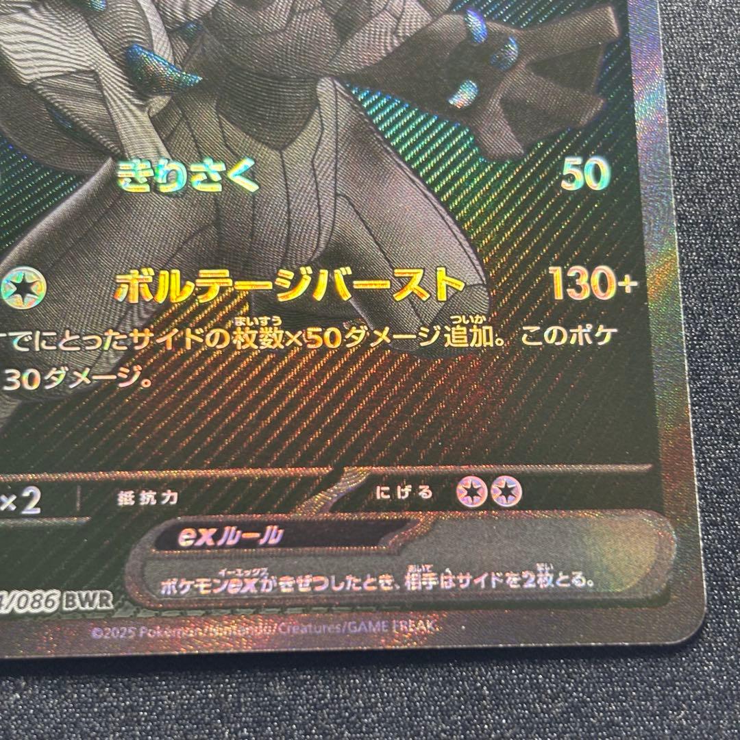 ポケカ ゼクロムex BWR SV11B 174/086 ブラックボルト