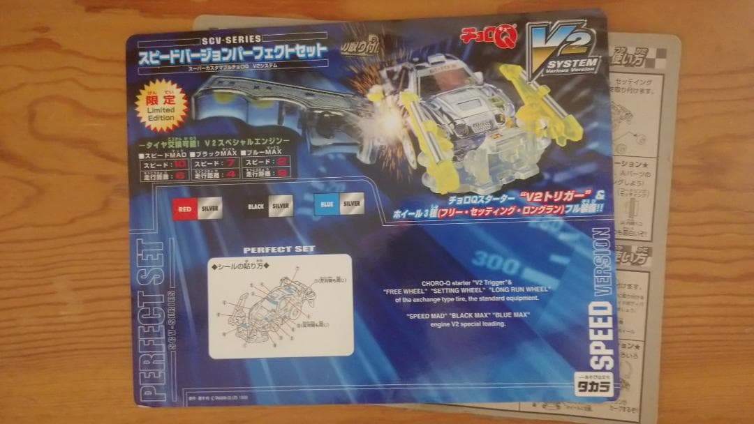 スーパー カスタマブル チョロQ 16台 と パーツ セット