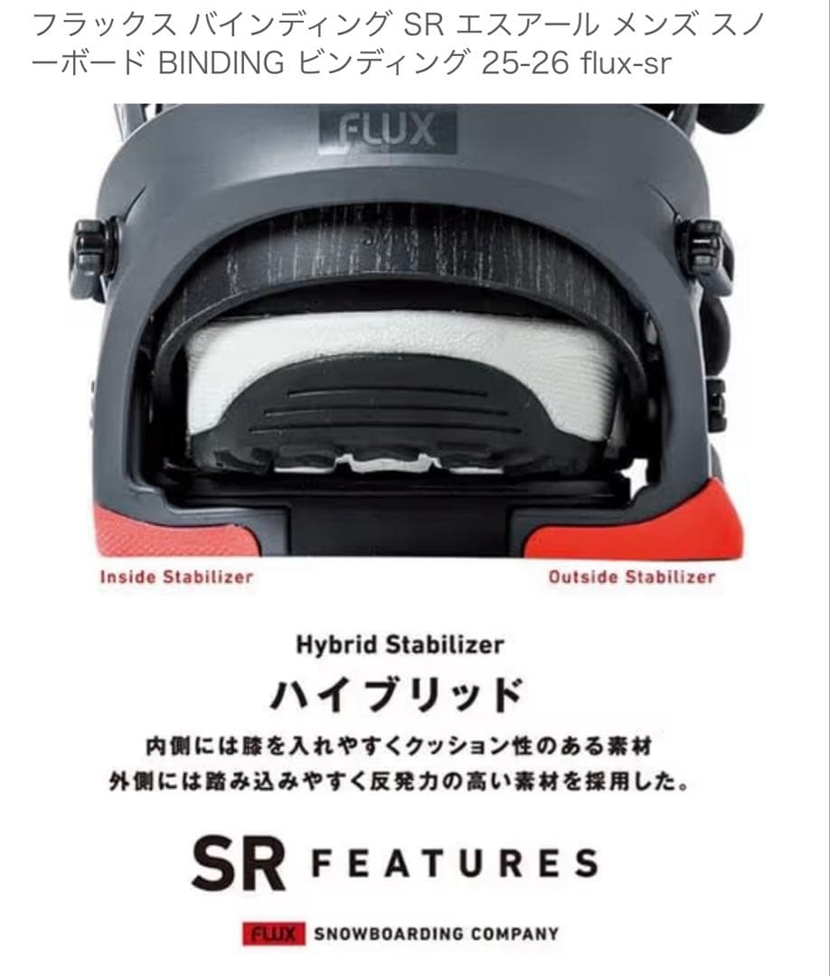 FLUX SR ビンディング 25-26'希少Sサイズ