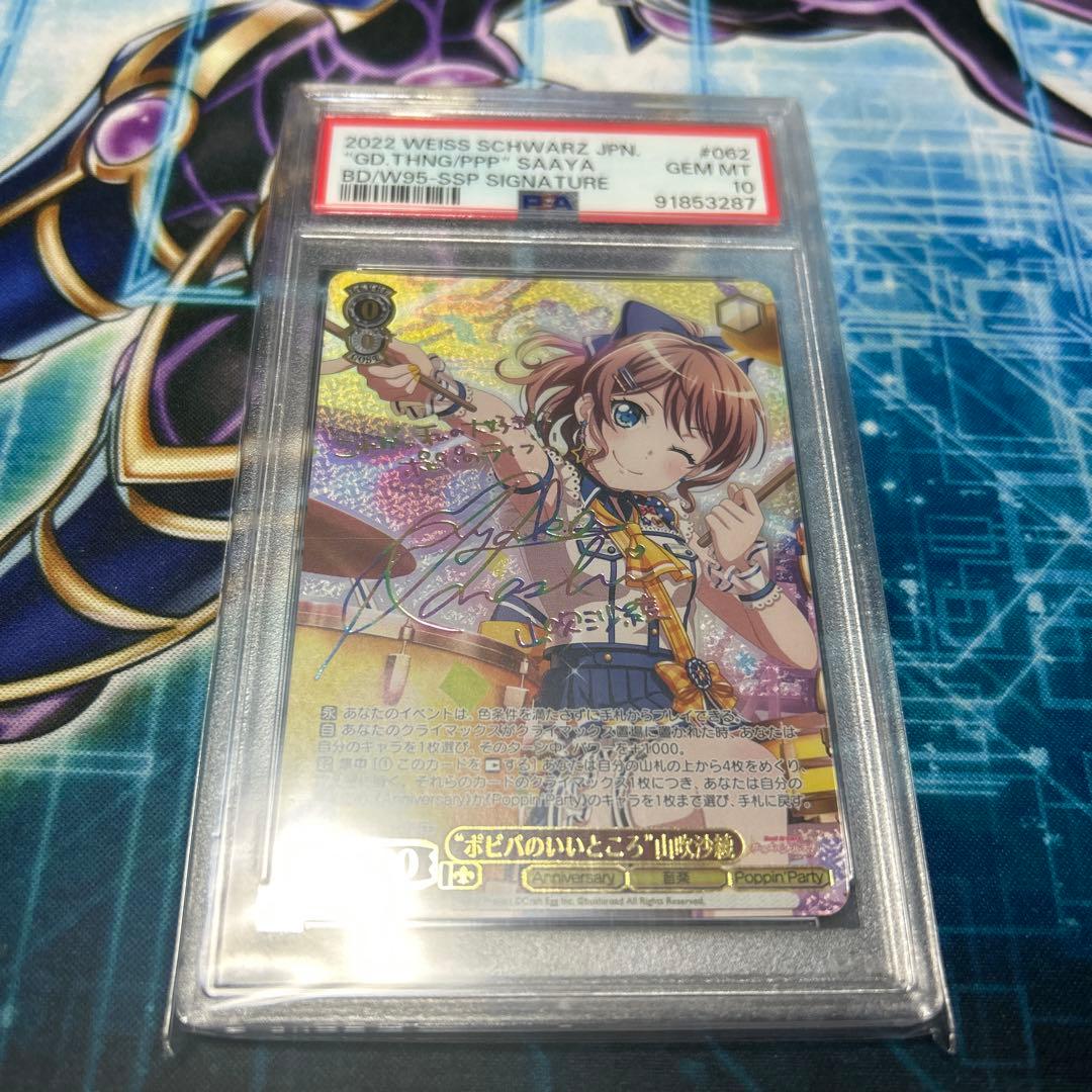 ヴァイス ポピパのいいところ 山吹沙綾 SSP サイン バンドリ PSA10
