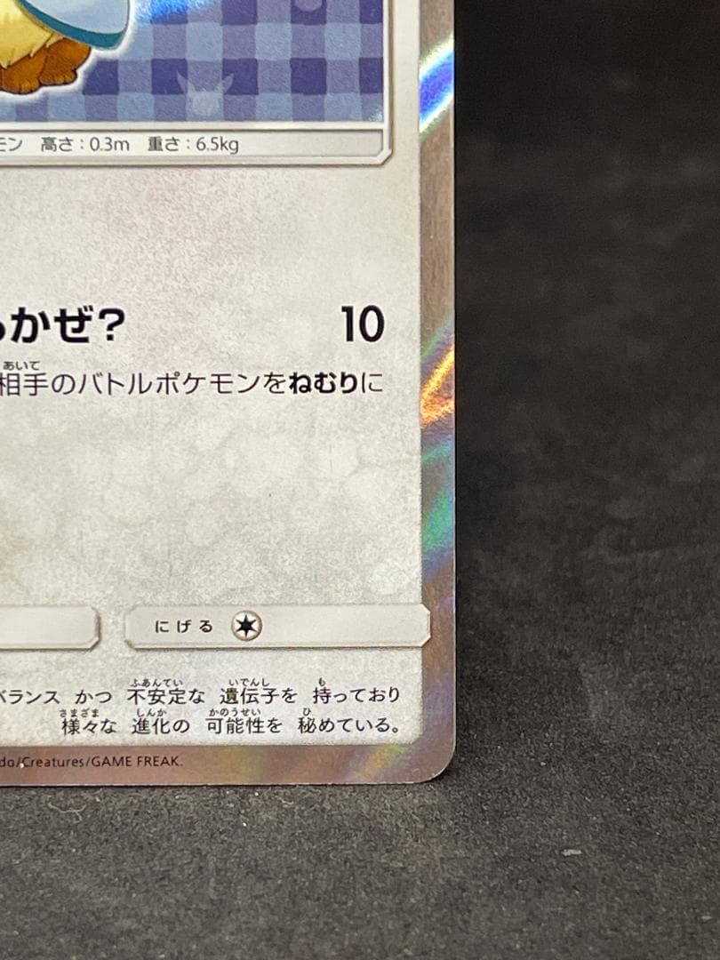 ポケモン ポンチョを着たイーブイ グレイシア プロモ 143/SM-P