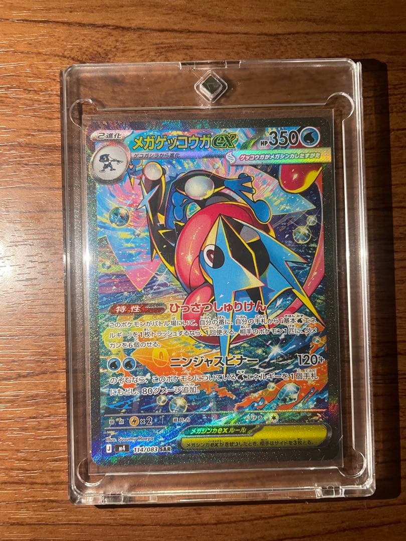【極美品】メガゲッコウガex SAR 114/083 センタリング◎