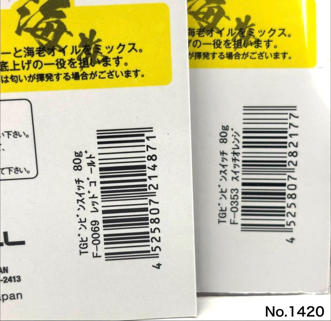No.1420 TG BIN BIN SWITCH 80g 2個