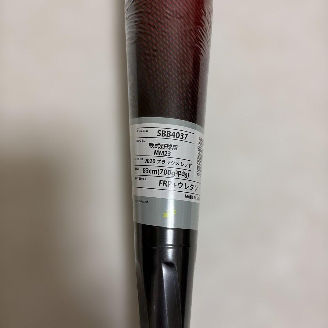 【新品/品薄】SSK MM23 軟式バット 83cm 700g