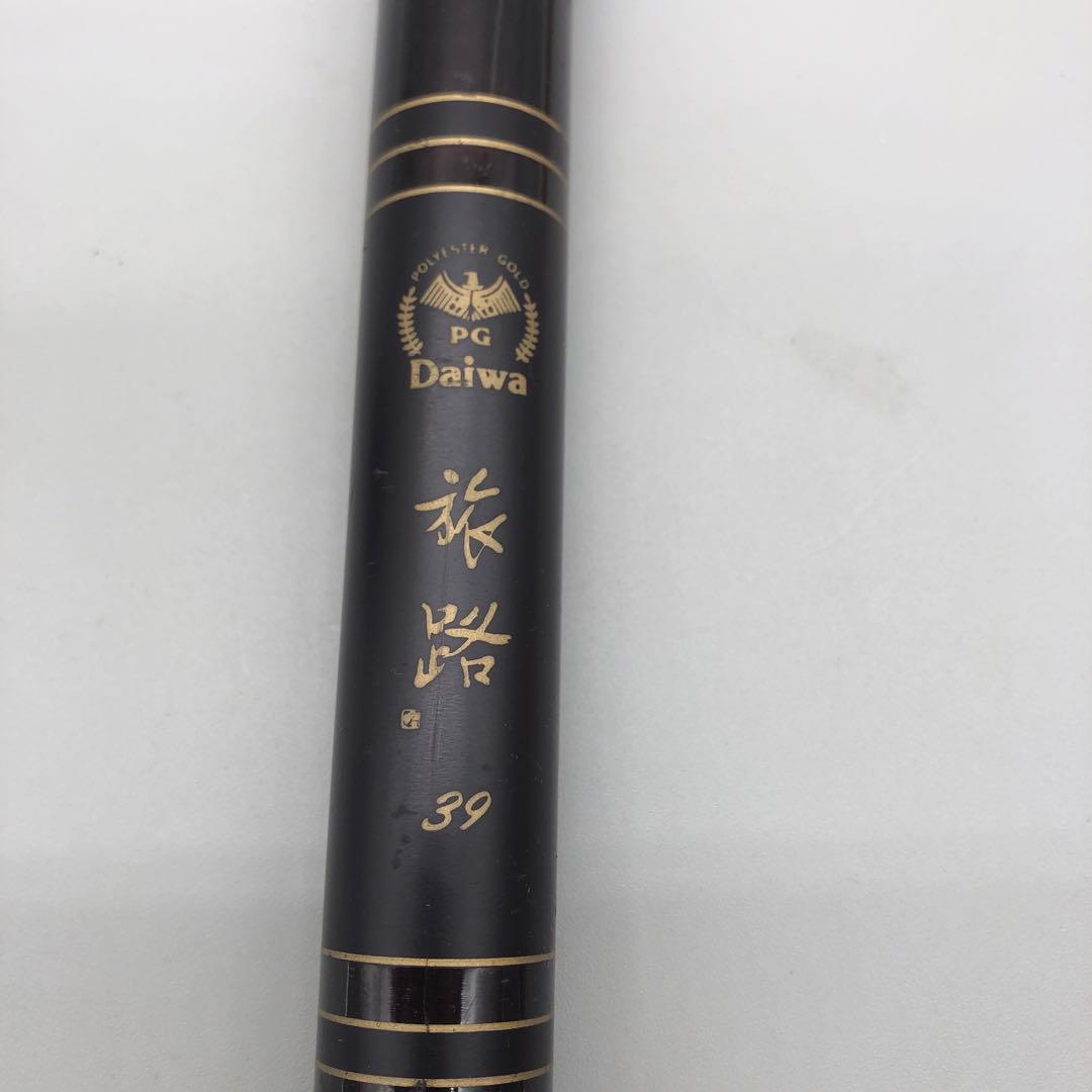 』Daiwa　ダイワ　渓流竿　旅路　39　釣り　釣り竿　D
