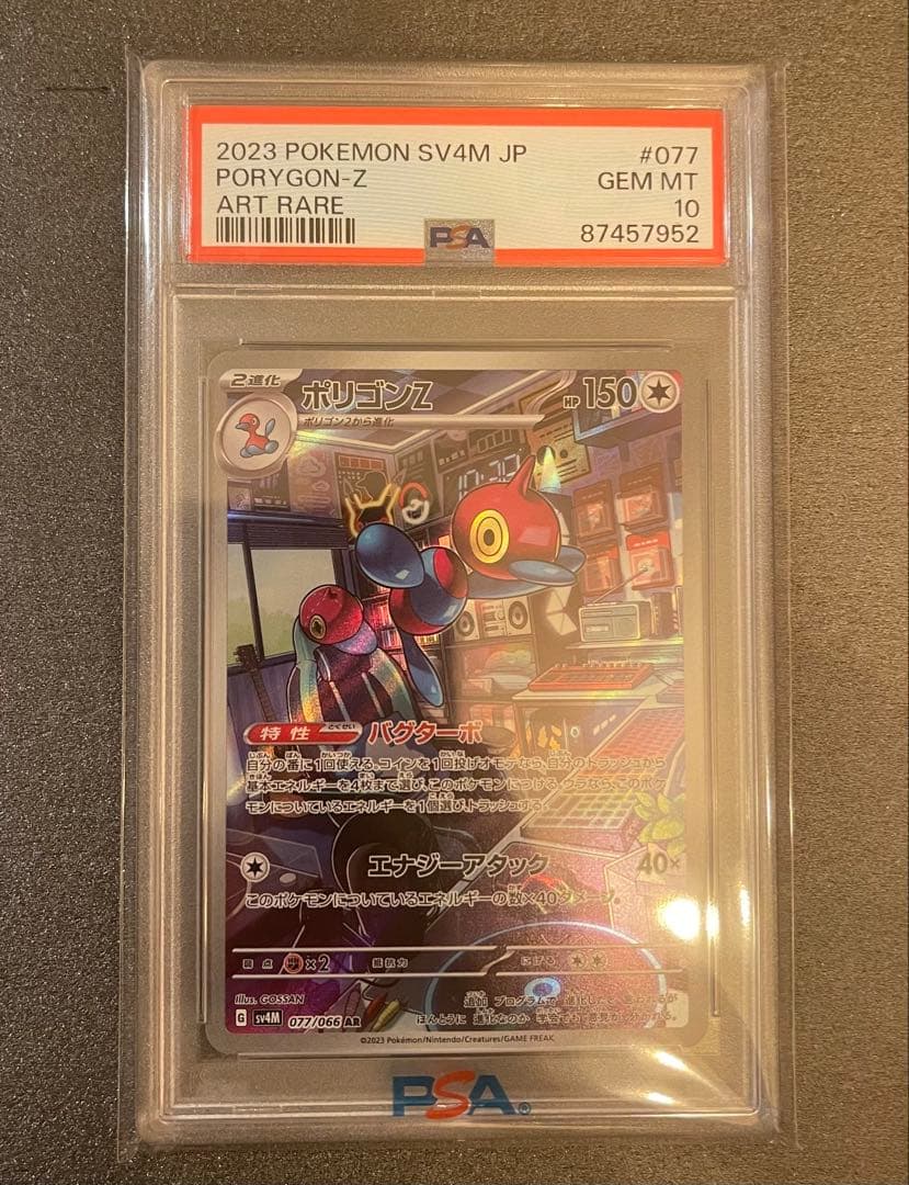 【PSA10】ポリゴンZ AR