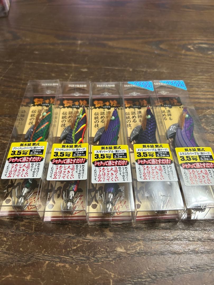 HAYASHI 餌木猿東海仕様 紫式3.5号 5個セット
