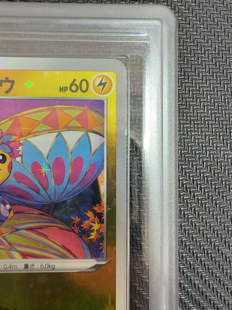 カナザワのピカチュウ　ars10 ミラー　ポケモンカード　プロモ