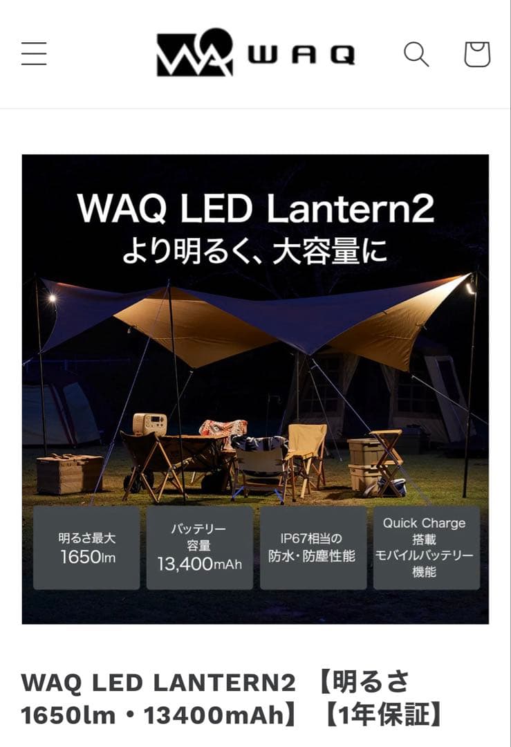 WAQ LED LANTERN 2 ランタン2