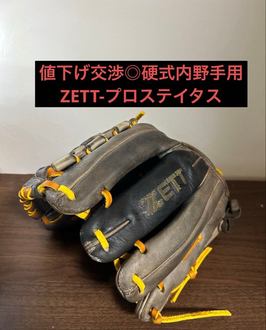 源田モデル硬式内野手ZETT-プロステイタス