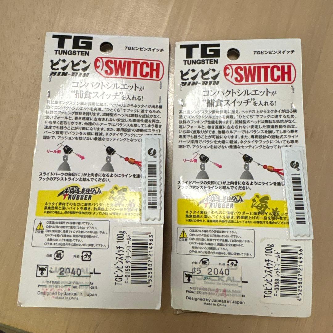 【タイラバ】ビンビンスイッチ 100g 2個セット売り