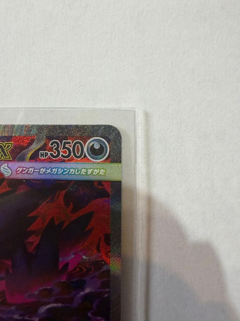 ✿*様 ポケモンカード メガゲンガーEX SAR