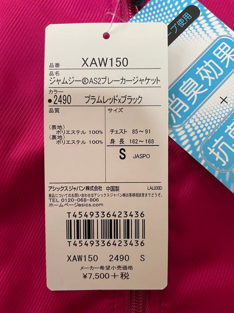 【新品タグ付き】asics ウィンドブレーカー ウォームアップウェアSサイズ