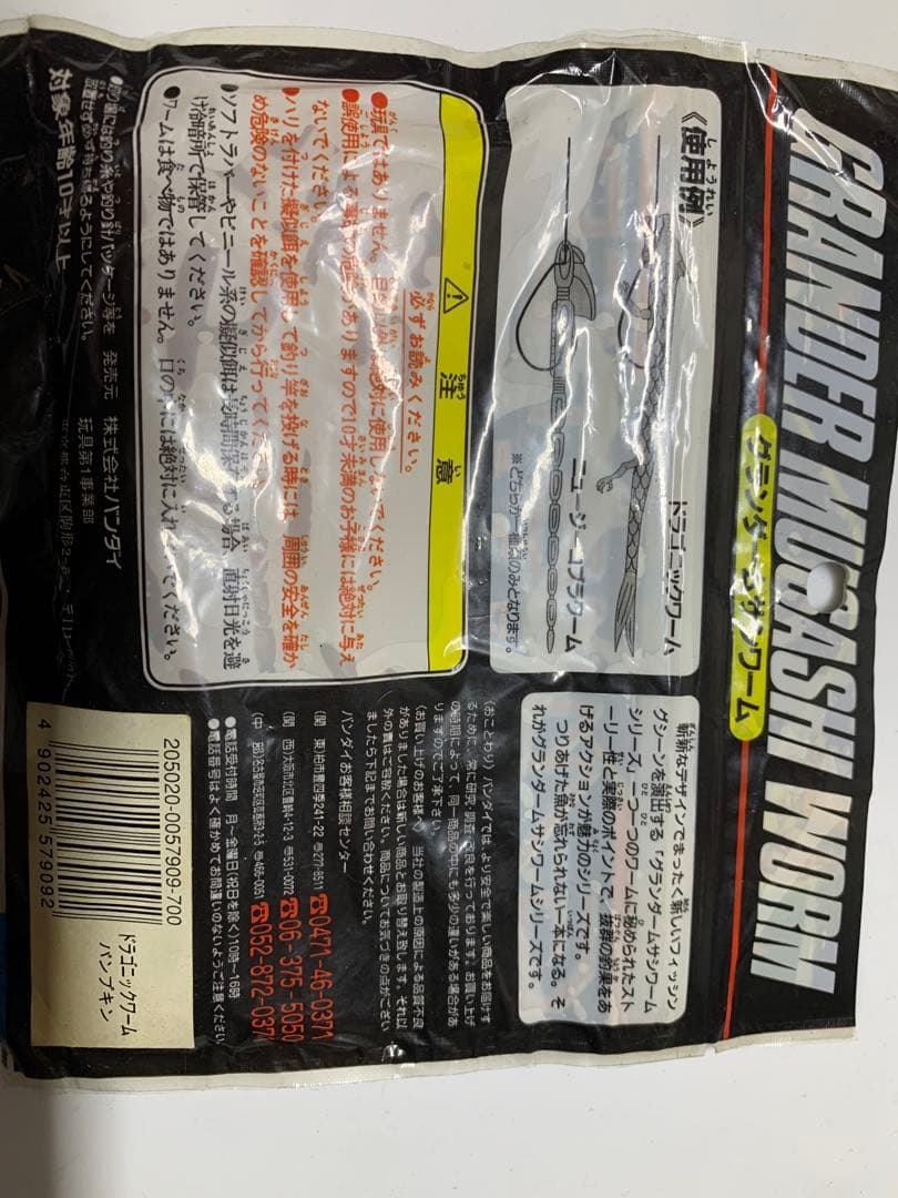 ドラゴニックワーム　NEWジーコブラワーム　ファルコニックワームセット