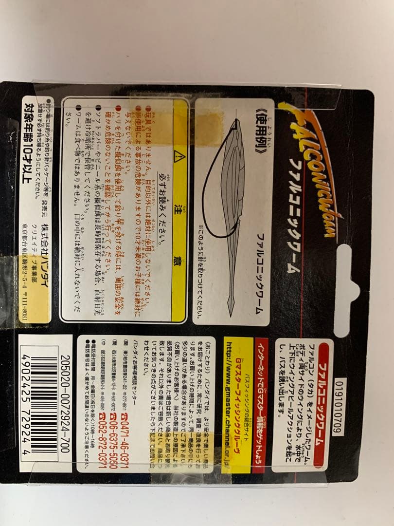 ドラゴニックワーム　NEWジーコブラワーム　ファルコニックワームセット