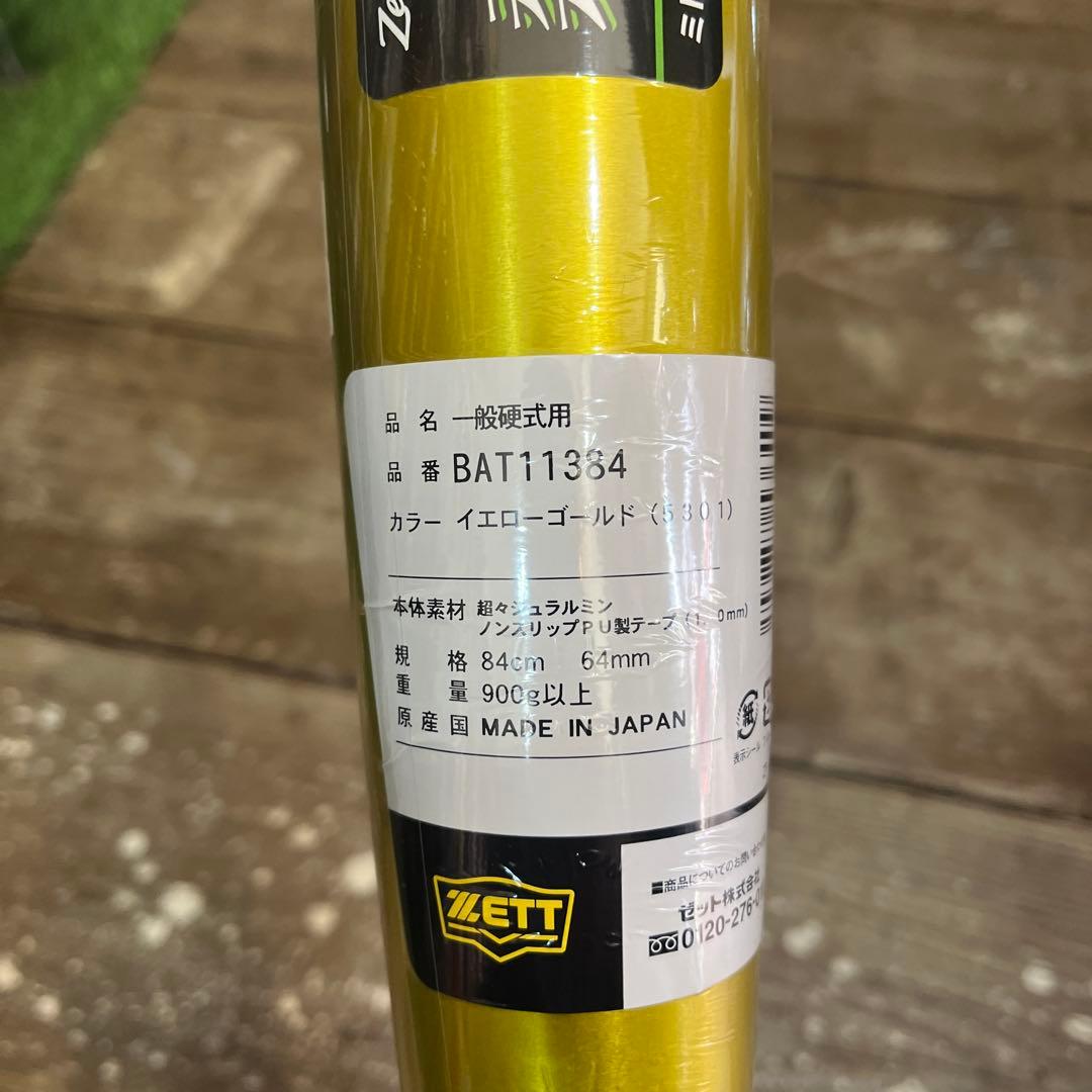 新基準硬式金属バット ZettPower ゼットパワー 84cm