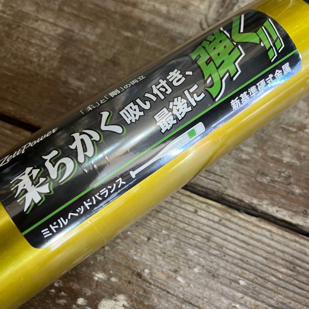 新基準硬式金属バット ZettPower ゼットパワー 84cm