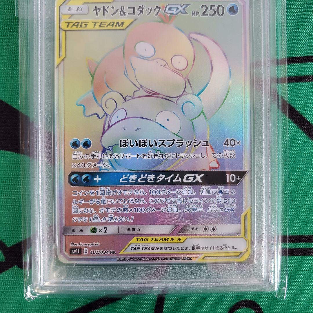 ポケモンカード　PSA鑑定品　ヤドン&コダックGX　hr