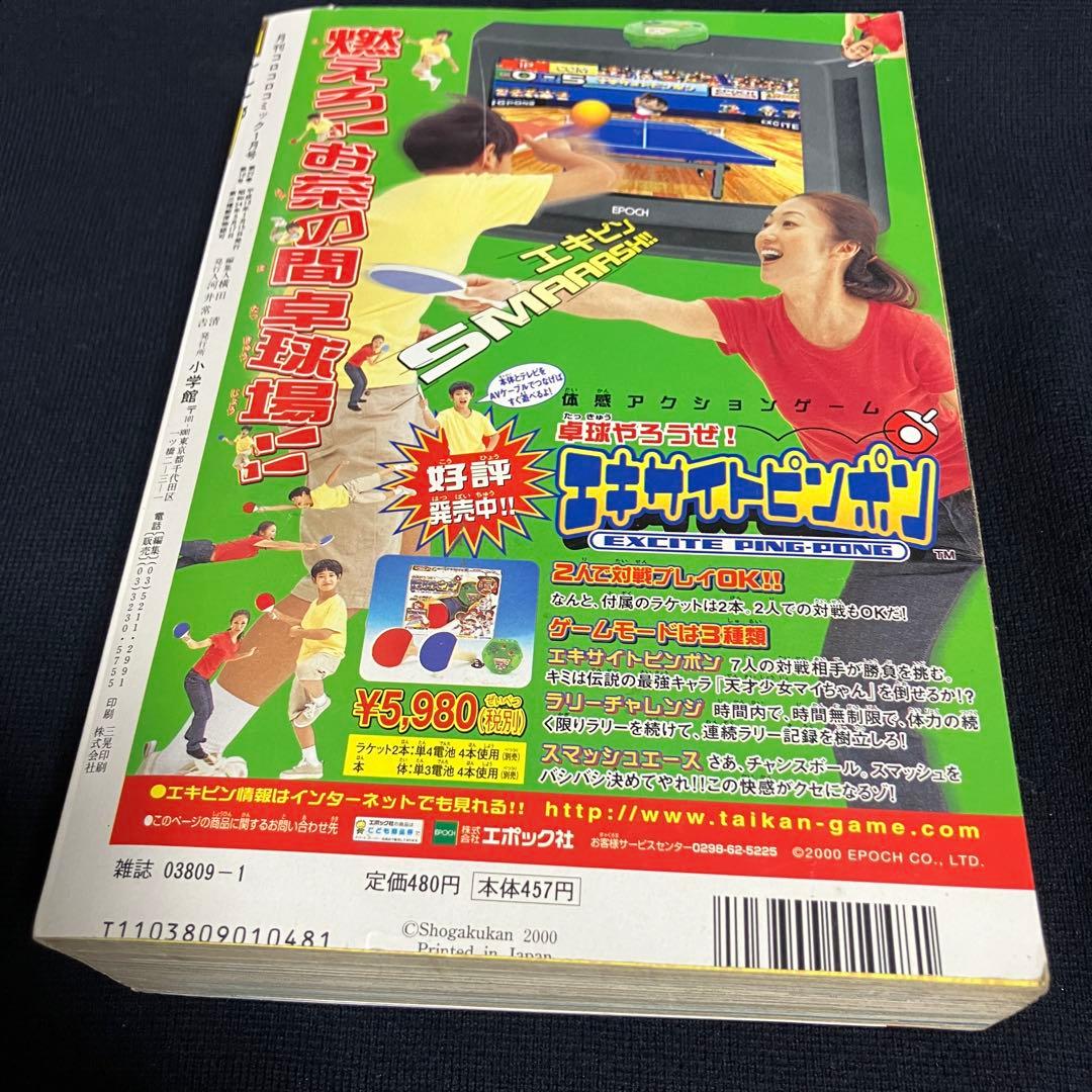 旧裏　ポケモンカード　コロコロコミック　2001年　1月号　ムチュール　未開封
