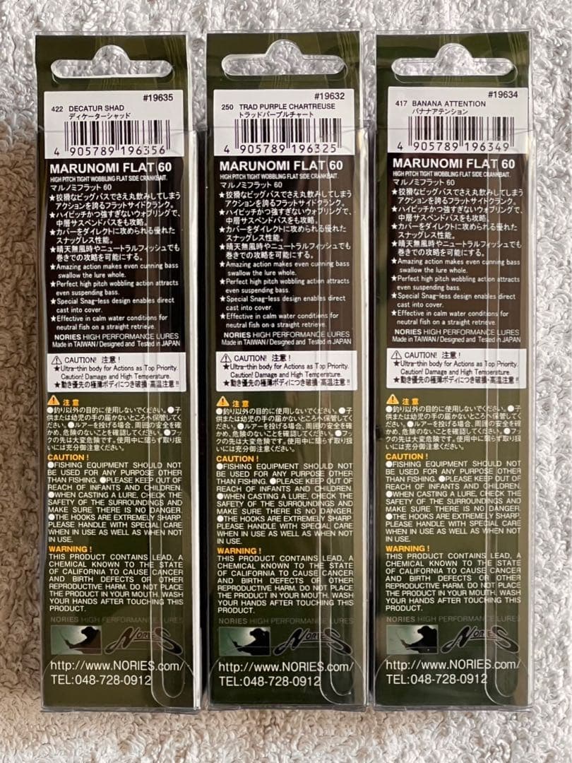 ノリーズ　マルノミフラット60 ３個セット　新品未開封