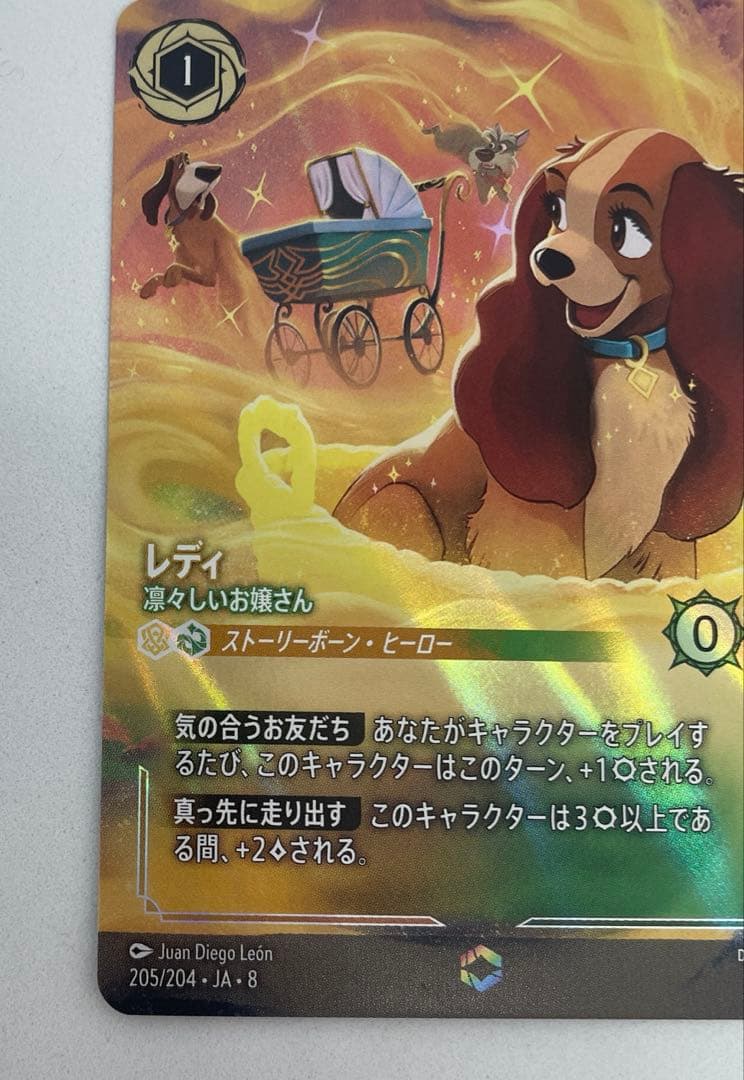 レディ ディズニー ロルカナ ジャファーの王権 エンチャンテッド