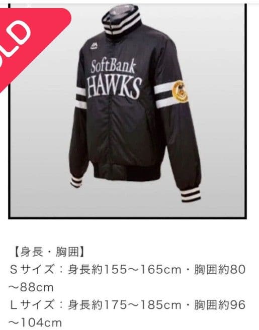 Majestic製　SoftBank Hawks スタジャン　ブラックサイズL