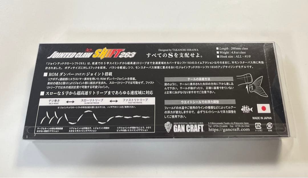 新品　未使用　鮎邪JOINTED CLAW SHIFT 263 ガンクラフト