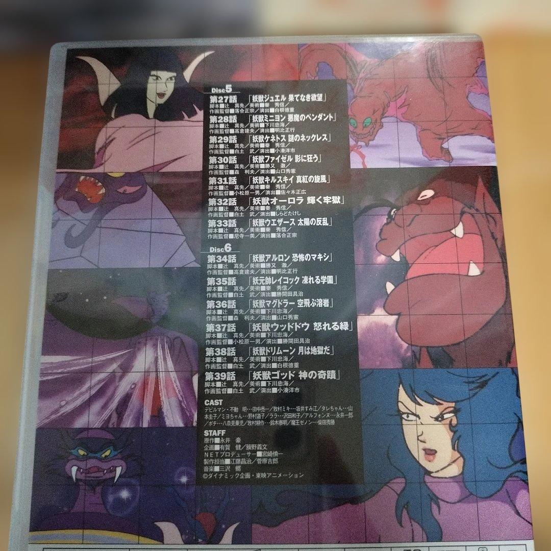 デビルマン