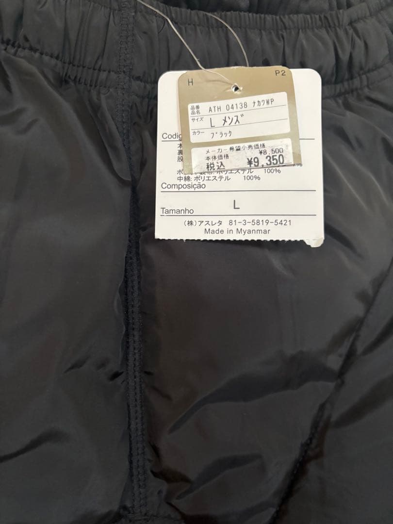 アスレタ ATHLETA ダウン ピステ パンツ L 新品