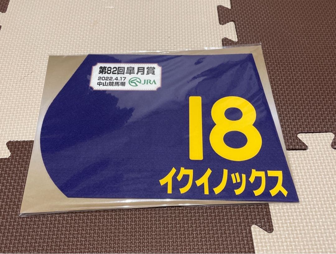 【未開封品、値下げ交渉⭕️】第82回 皐月賞 イクイノックス 競馬ミニゼッケン