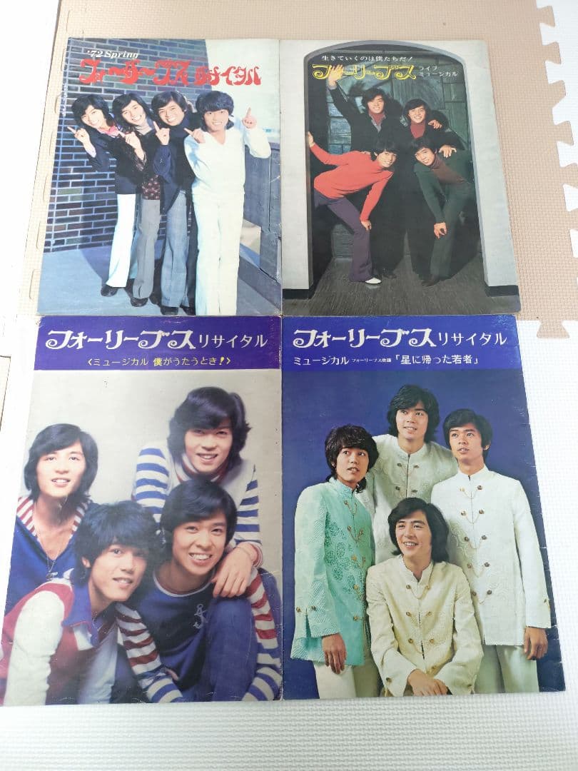 フォーリーブス　パンフレット２０冊　少年たち台本　セット