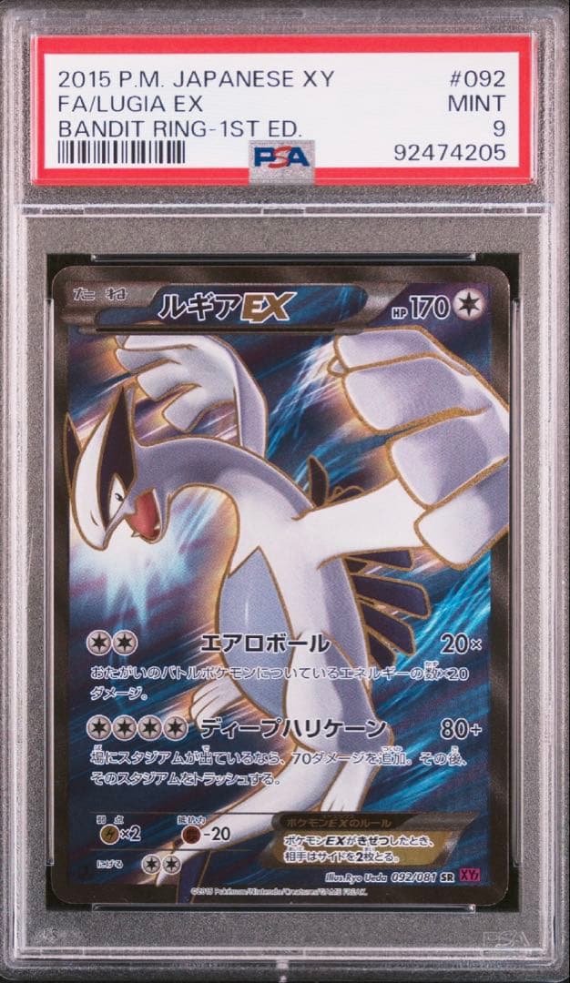 【PSA】　最安値　ルギア　EX　バンデットリング　ポケモンカード　ex　sr