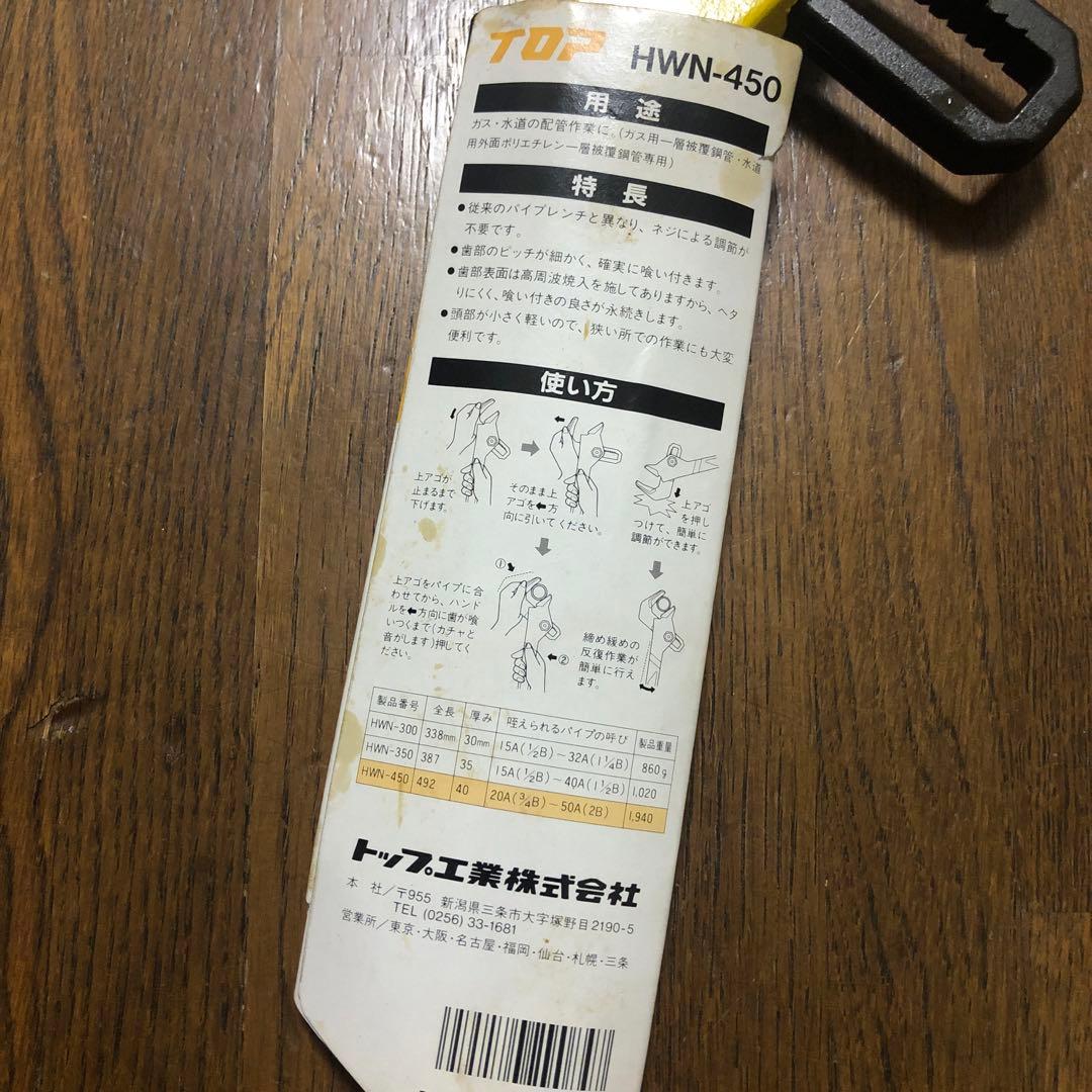 TOP ワンハンドレンチHWN450 未使用品