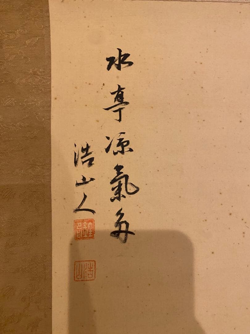 おまけ付き　山水図　骨董品　絵　掛軸　絹本　肉筆　茶掛