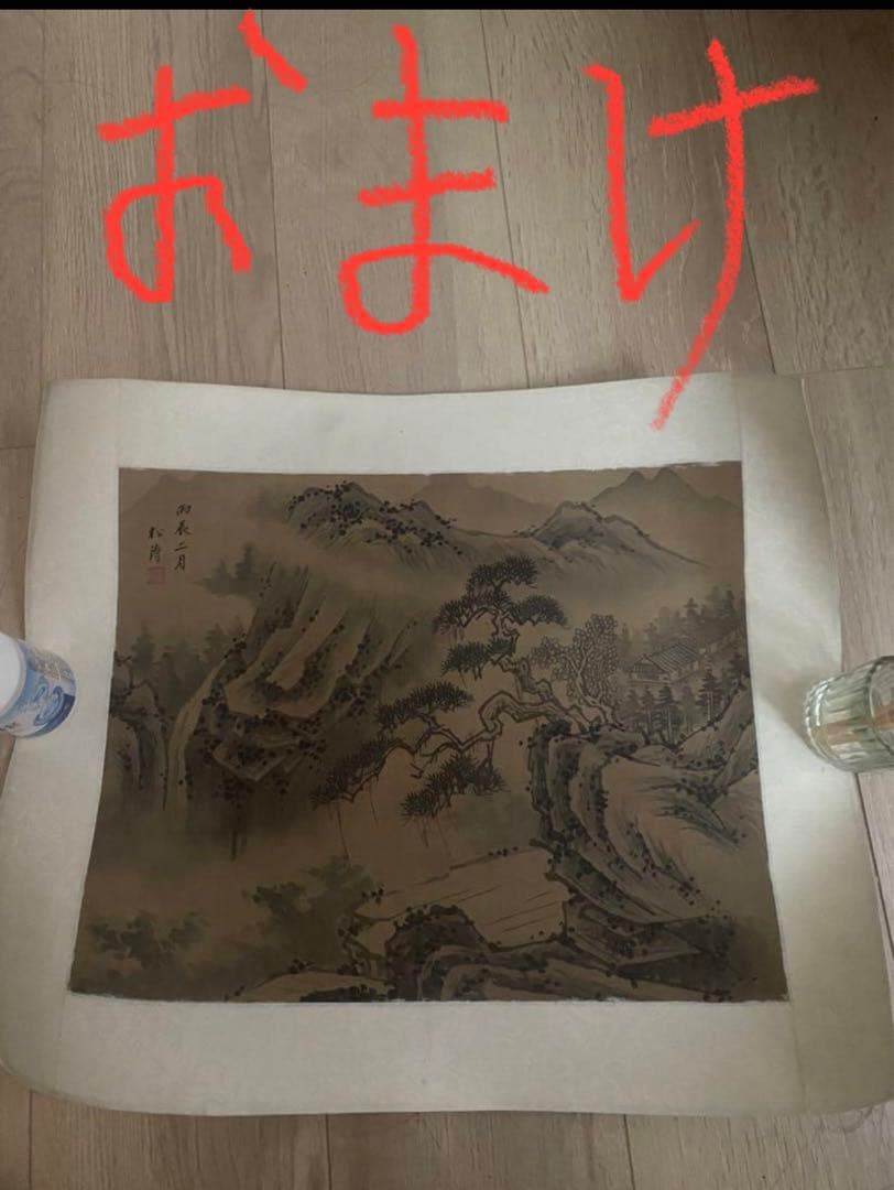 おまけ付き　山水図　骨董品　絵　掛軸　絹本　肉筆　茶掛
