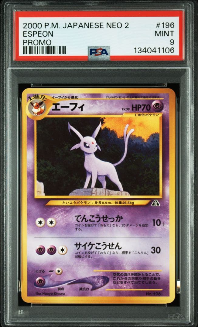 psa9 エーフィ プレミアムファイル2 旧裏 neoP2 No.196