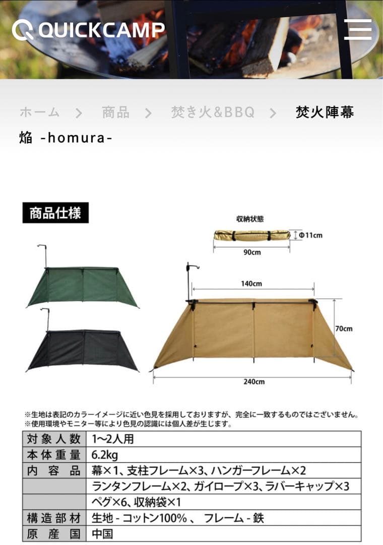 Quick Camp 焚火陣幕 焔 -homura- QC-WS カーキ