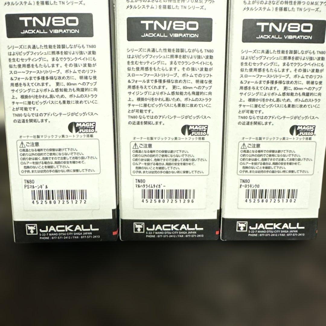 ジャッカル TN/80 バイブレーションルアー 3色セット