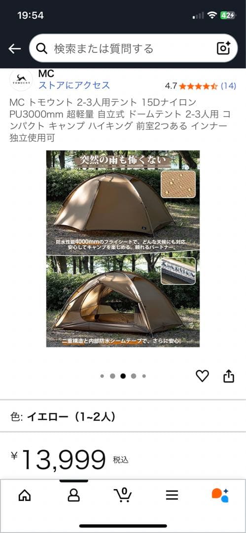 トモウント　軽量テント［未使用］