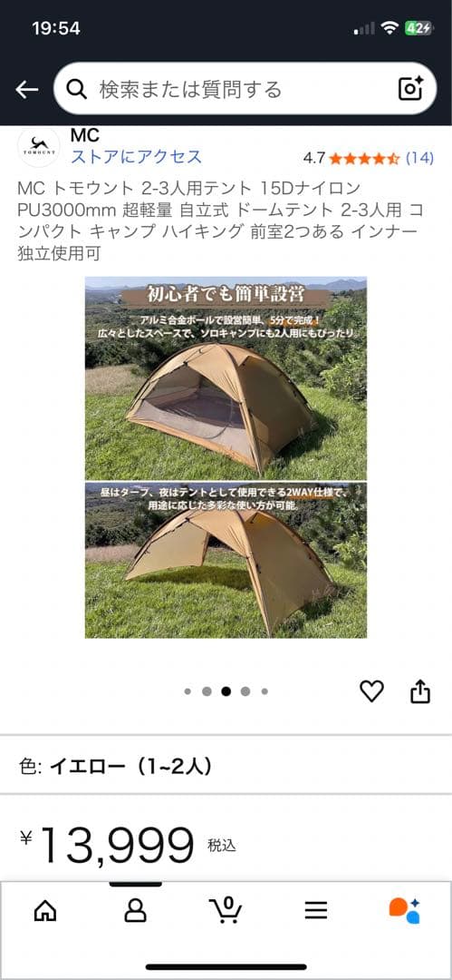 トモウント　軽量テント［未使用］