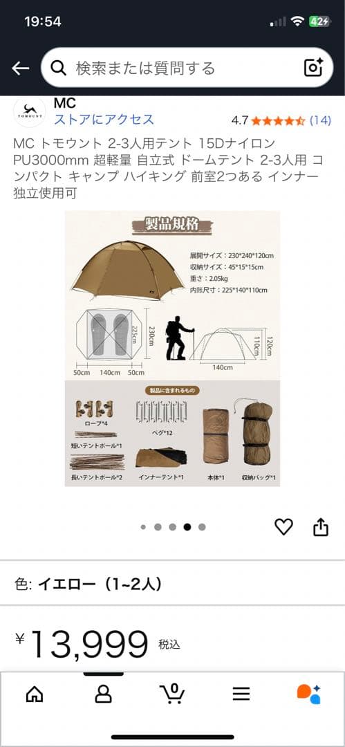 トモウント　軽量テント［未使用］