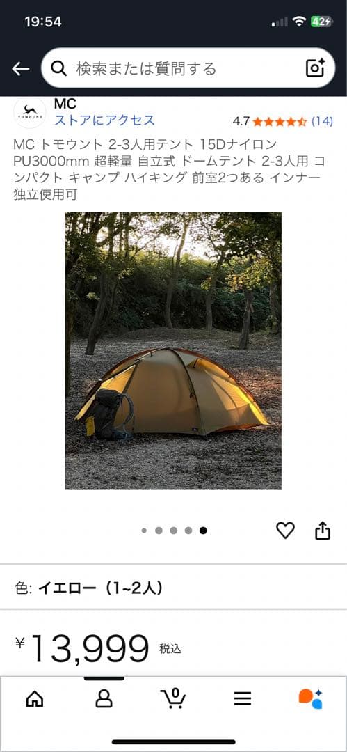 トモウント　軽量テント［未使用］
