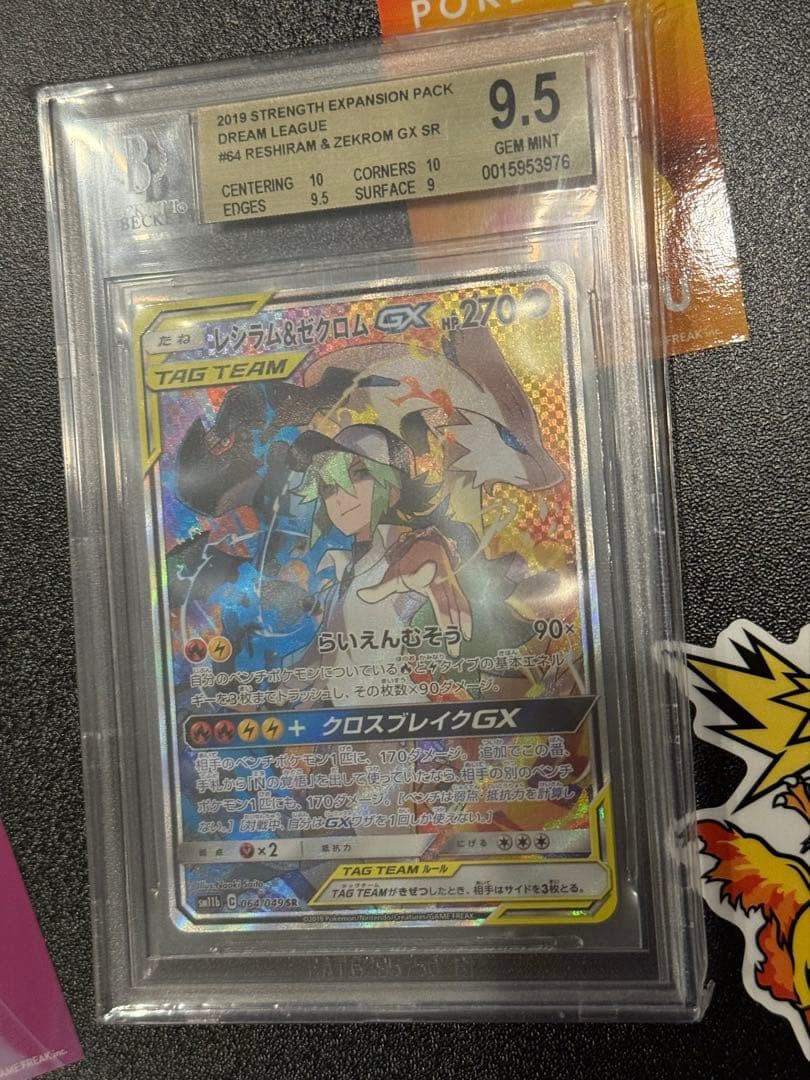【ポケカ】レシラム&ゼクロムGX SA BGS9.5（psa10相当）