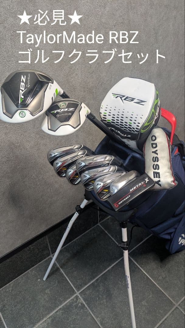 ★必見★　メンズゴルフクラブセット テーラーメイド RBZ