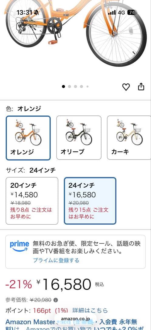 折りたたみ自転車　24インチ　オレンジ